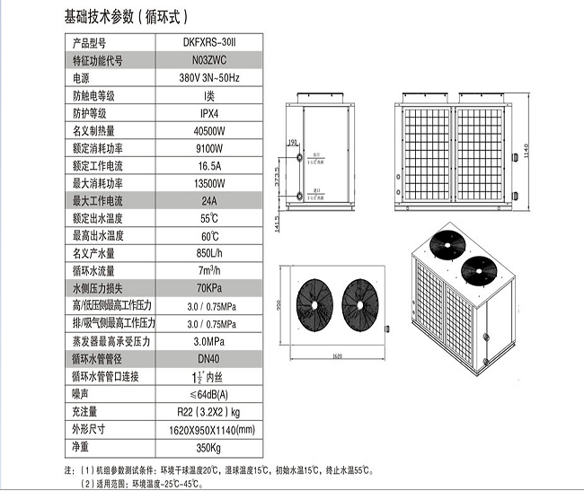 DKFXRS-30Ⅱ超低溫型工程機規格參數