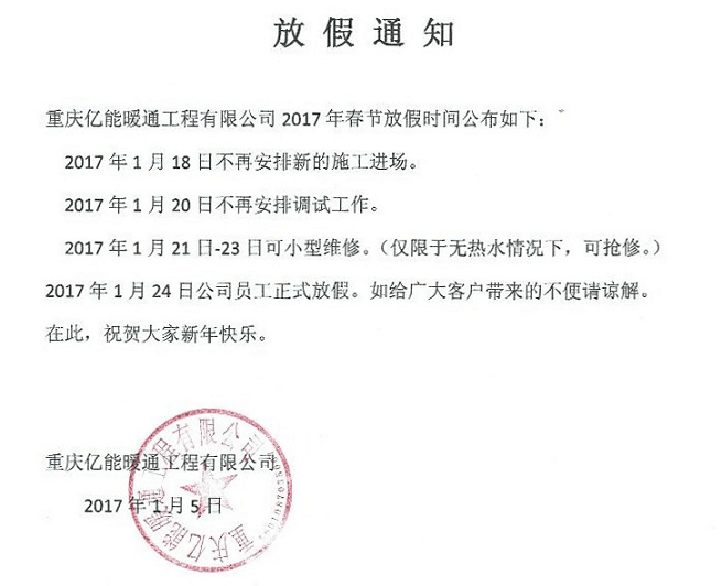 重慶億能暖通工程有限公司